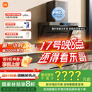 米家小米侧吸抽油烟机净味净烟机P1 国家补贴20%油烟机以旧换新家用厨房免拆洗大吸力侧吸油烟机MJ04CY