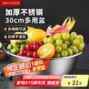 美厨（maxcook）不锈钢盆洗菜盆调料盆和面盆 加大加厚味斗30cm 拌沙拉MCWA-017