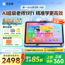 作业帮新一代AI学习机P50【国补享85折】AI超级老师1对1精准教学 分层培优 学练机平板电脑12.2'' 6+256G