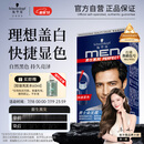 施华蔻（Schwarzkopf）男士染发霜2.0自然黑 染发膏染发剂男士专用盖白发一洗黑轻松操作