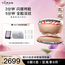 雅萌（YAMAN）熬夜闪修仪 家用美容仪 早晚急护紧致平滑肌肤【 生日礼物女生送人送礼】