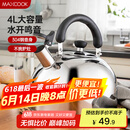 美厨（maxcook）烧水壶304不锈钢水壶 4L加厚鸣音 煤气电磁炉通用 MS004Y