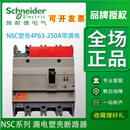 施耐德漏电塑壳断路器NSCV160S/250S 4P63A-250A带漏电保护 主图款
