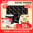 洁柔有芯卷纸 黑Face加厚4层200克*27卷 卫生纸整箱卷筒纸耐用厕纸