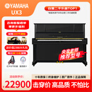 YAMAHA雅马哈钢琴 UX3 日本原装进口立式钢琴 儿童成人初学练习家用考级高端专业演奏钢琴 131cm【二手钢琴】