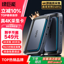 绿巨能 视频采集卡直播4K60HZ帧 HDMI相机高清录制ps5/xbox/Switch/ipad相机电脑手机抖音黑神话悟空