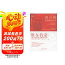 海灵格智慧精华系列：谁在我家（升级版） 海灵格新家庭系统排列