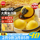 思念大黄米黑芝麻汤圆454g*2袋30颗家庭装早餐元宵甜品汤圆