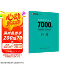 墨点字帖 荆霄鹏行楷通用规范汉字7000字（视频版）学生成人初学者临摹描红练字帖硬笔书法练习手写体钢笔字帖图书开工开学季  京东618活动