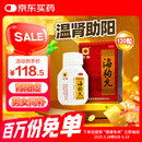 京果 海狗丸 0.2g*120粒 温肾助阳 用于肾阳虚引起的腰膝酸软 神疲乏力 肢体困倦 怕冷 夜尿频多 气短作喘