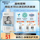 宜可诚（Ecostore）新西兰洗碗液洗洁精无香型果蔬餐具孕妇哮喘湿疹高敏感人500ml/瓶