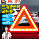 YOMO汽车三角架警示牌 三脚架国标警告牌车载三角牌反光支架车用救援