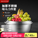 美厨（maxcook）不锈钢盆三件套 加大加厚调料盆和面盆洗菜盆味斗套装 MCWS-3