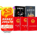 【全5册】民法典+刑法+宪法+法律常识全知道+法律常识一本全 物权法婚姻法学法普法书籍