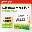 源安堂 银胡感冒散 2.2g*2袋/盒 儿童感冒药 贴肚脐治感冒  疏风解表清热解毒 用于风热感冒所致的恶寒发热鼻塞喷嚏咳嗽头痛