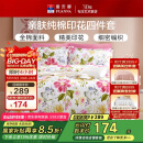 富安娜家纺床上四件套纯棉 100%全棉床品套件 单双人床单被套1米5床