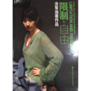 吉林美术出版社冷军油画作品-限制-自由 冷军　著  9787538670196