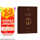 【专享刘震云印签】 一句顶一万句   茅盾文学奖获得者刘震云作品  一日三秋 一地鸡毛 文学小说 京东超级618