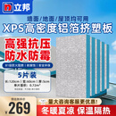 立邦挤塑板隔热棉保温棉耐高温阳光房屋顶墙体隔热膜铝箔隔热板 【高密度芯材】5cm厚-60x120(5片)