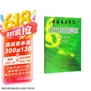 中国音乐学院社会艺术水平考级全国通用教材 基本乐科（三级、四级）京东618活动