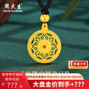 周大生黄金吊坠足金古法珐琅花开富贵吊坠精致典雅送老婆送妈妈生日礼物 金重约6.8g（活动款）