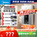 美的（Midea）16升燃气热水器天然气智控增压水伺服恒温【国补立减15%】 ECO节能 低水压启动JSQ30-MK6