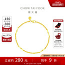 周大福 高升竹节黄金手链(工费260)16.25cm约2.55g EOF154