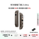 华为智能门锁 2 Ultra AI掌静脉3D人脸双解锁 外锁 IPX5 级防水 超清猫眼 指纹锁 电子锁密码锁