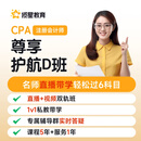 揽星教育CPA2025年注册会计师全程课网课教材题库注会模考系统 专属1
