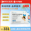 [兴齐美欧品] 硫酸阿托品滴眼液0.01%( 0.4ml:0.04mg )*0.4ml*30支/盒