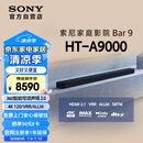 索尼（SONY）HT-A9000 全景声 单独回音壁 360智能穹顶 4K/120Hz VRR ALLM 家庭影院 Soundbar 电视音响 蓝牙
