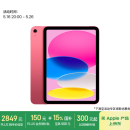 Apple/苹果【国家补贴】iPad 11英寸 A16芯片2025年款 平板电脑 (256GB WLAN版/学习办公娱乐)粉色