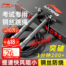 李宁（LI-NING）竞速跳绳钢丝专业比赛中考考试专用儿童中小学生体育超轻双摇绳子