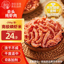 小海故事 磷虾米 去头磷虾仁 250g/袋 磷虾干淡干不咸 源头直发