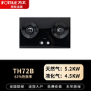 方太[新品]01-TH72B嵌入式商用燃气灶厨房双眼灶02-TH27B/TH71B [新品]01-TH72B[聚火环] 液化气