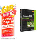 Scrum精髓：敏捷转型指南