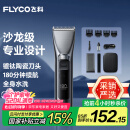 飞科（FLYCO）电动理发器FC5916 专业智能电推剪成人儿童家用理发推子剃头刀剪发器自理发神器 配理发工具全套