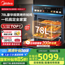 美的（Midea）78L知味微波AI变频微蒸烤一体机  纯平全嵌 杯水鲜蒸轻脂燃卡蒸烤箱一体机 微蒸烤炸炖5合1体机GC7