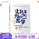 让孩子为自己而学激发孩子学习动力的秘诀 马紫月著 2020年12月科普