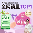 周十五益生菌蜂蜜露孕妇开塞蜜露待产包用产后哺乳期儿童蜂蜜栓礼品10支