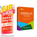 实用英语口语1200句（口袋本）
