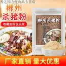 百丈泉鲜丰港杀猪粉调料1斤永州郴州特色米粉调味料包工厂直供商用调料