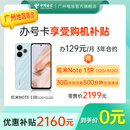 中国电信【办理号卡享受购机补贴】红米Note13R 荣耀畅玩60m 华为Pura80 广州电信 咨询客服确认