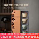 德化陶瓷汝窑高脚茶杯复古山水套装送礼佳品 清欢宽口杯套杯礼盒装 200mL以下