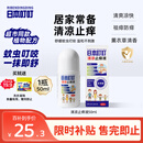 日本叮叮清凉止痒滚珠液50ml 儿童蚊虫叮咬速效止痒舒缓消包消肿全家适用