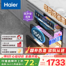 海尔（Haier）【小红花套系】灭菌舱系列150L三门四层大容量消毒 嵌入式 家用甲流母婴消毒 紫外线光波巴氏EB150