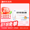 [步长] 前列舒通胶囊0.4g*18粒*2板/盒