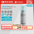 康乐保Brava12020造口皮肤保护剂喷 造口皮肤保护膜50ml/瓶 医院同款