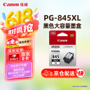 佳能（Canon）PG-845XL 大容量黑色墨盒(适用MG3080/MG2580S/MG2400/TS3480/TS3380/TR4580)