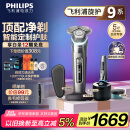 飞利浦（PHILIPS）【周杰伦推荐】电动剃须刀旋护9系Pro+ SkinIQ智能光感刮胡刀 配无线清洁中心 生日礼物